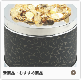 おすすめ商品