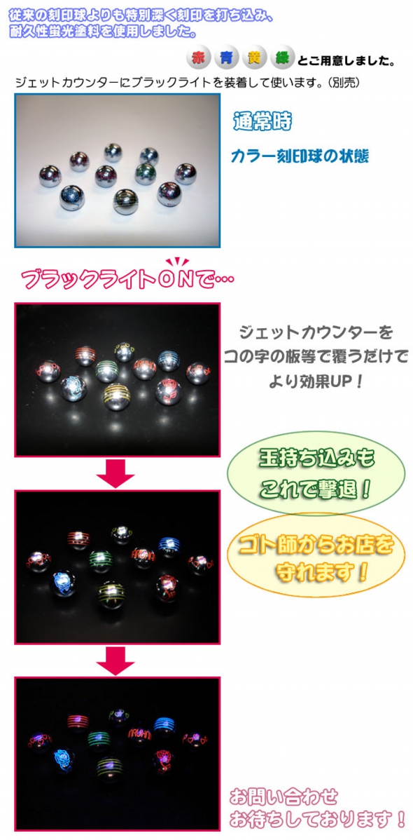 ホタルボール