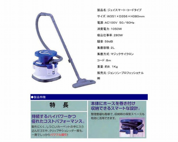 Jontec(ジョンテック ジェイスマート コードタイプ 生活家電 掃除機 